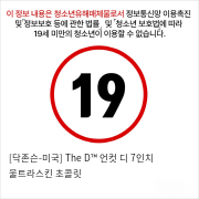 [실제느낌] 언컷 디 7인치