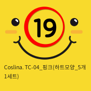 TC-04_핑크(하트모양_5종 1세트)
