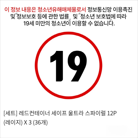 [세트] 세이프 울트라 스파이럴 12P (레이지) X 3 (36개)