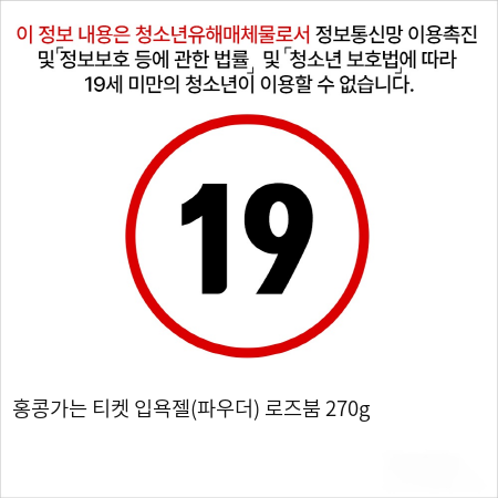 홍콩가는 티켓 입욕젤(파우더) 로즈붐 270g