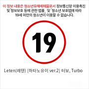 Leten(레텐) [하타노유이 ver.2] 터보, Turbo